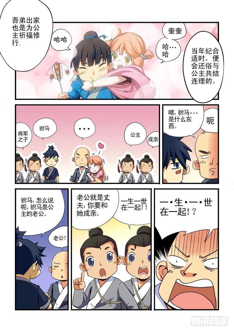 第十七话-你说过要娶我的！！-第17话