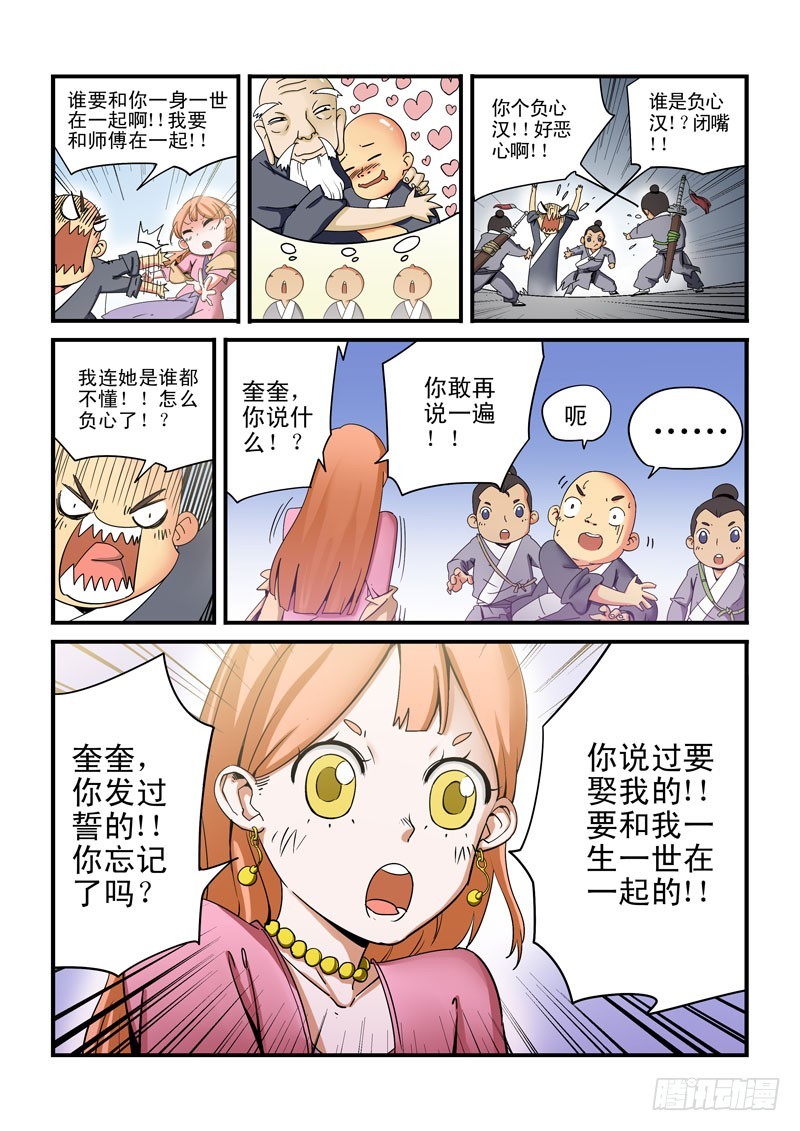 第十七话-你说过要娶我的！！-第17话