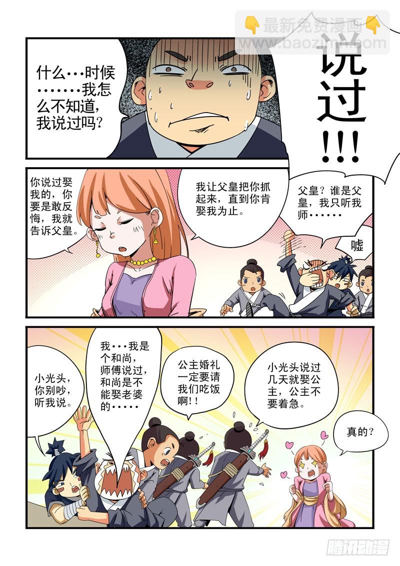 第十七话-你说过要娶我的！！-第17话