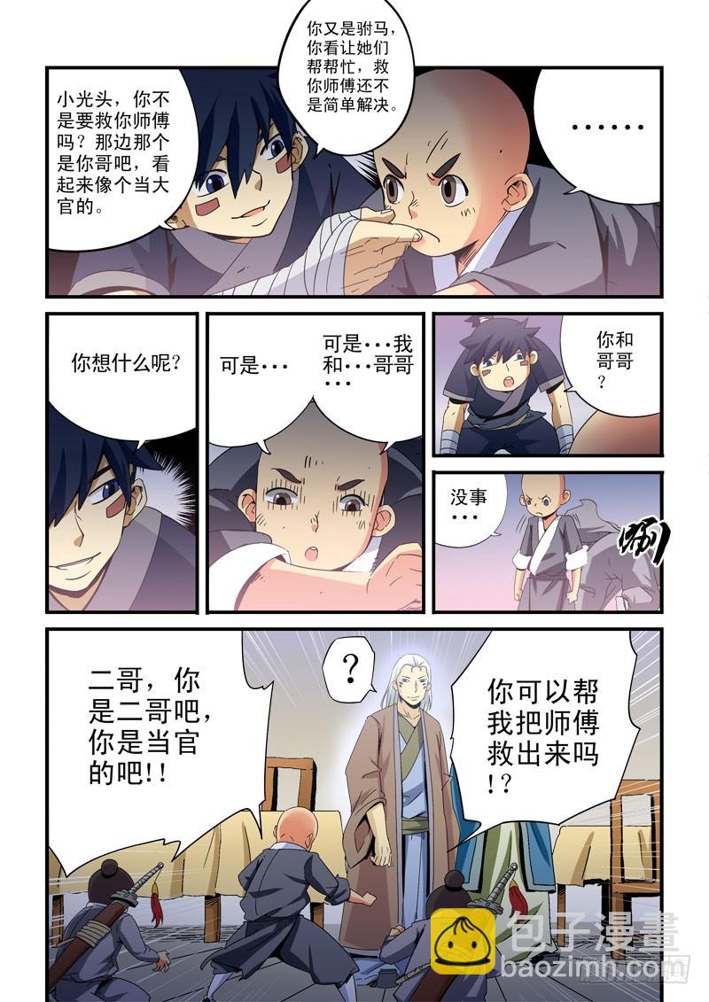 第十七话-你说过要娶我的！！-第17话