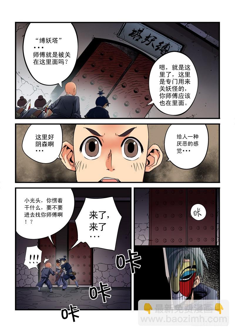 第十九话-师徒再会（下）-第19话