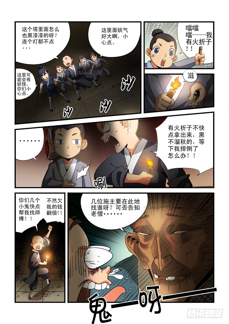 第十九话-师徒再会（下）-第19话