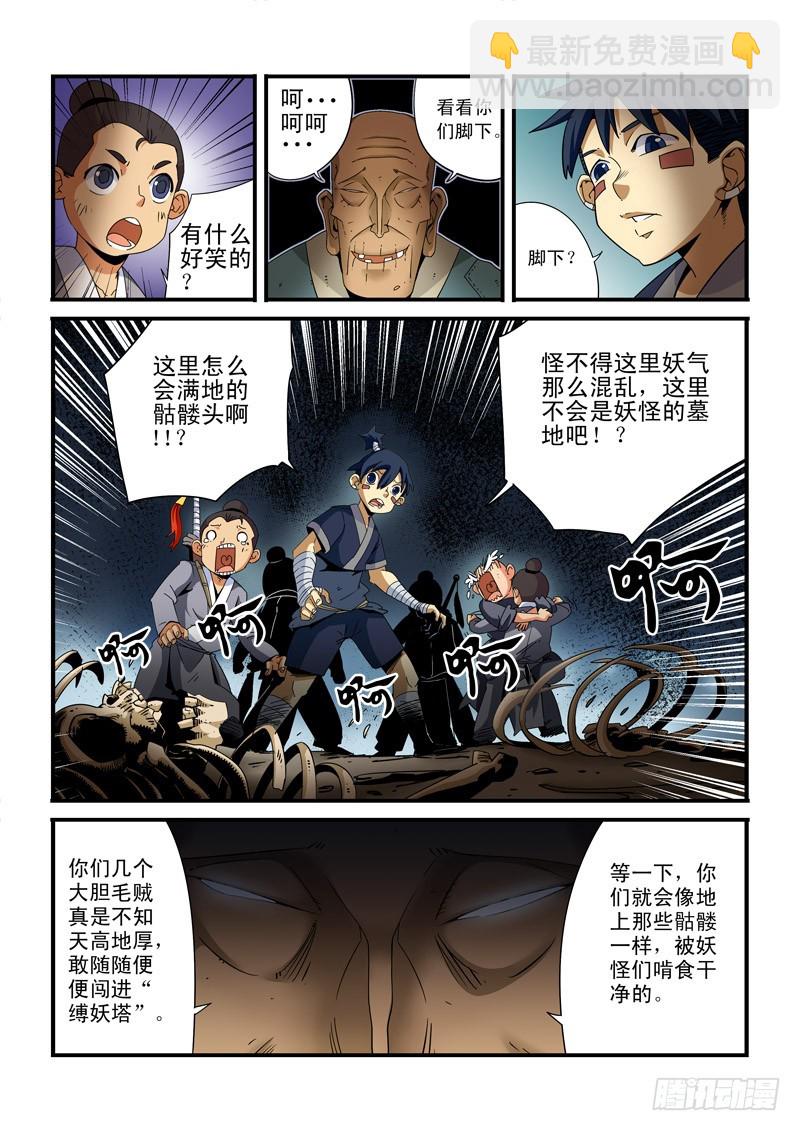 第十九话-师徒再会（下）-第19话