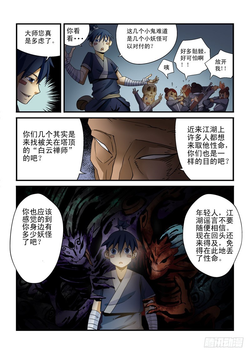 第十九话-师徒再会（下）-第19话