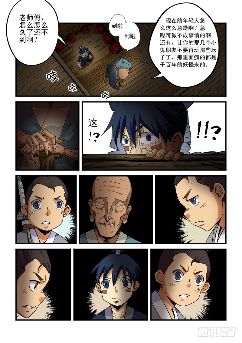 第十九话-师徒再会（下）-第19话