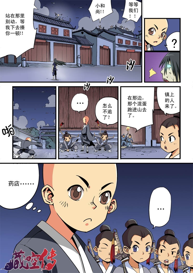 第三话-抓捕-下-第3话