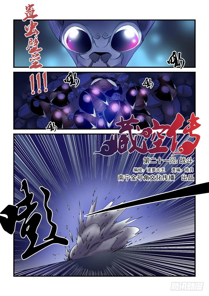 第二十一话-战斗-第21话