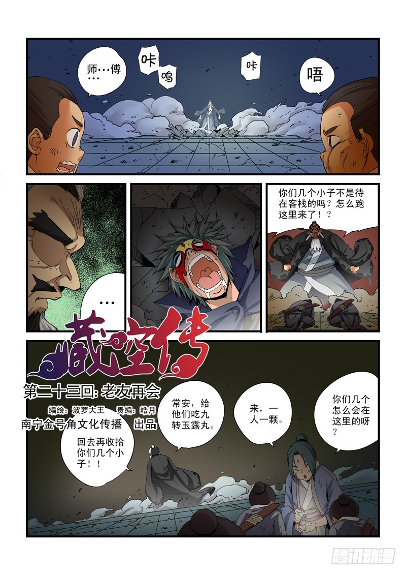 第二十三话-老友再会-第23话