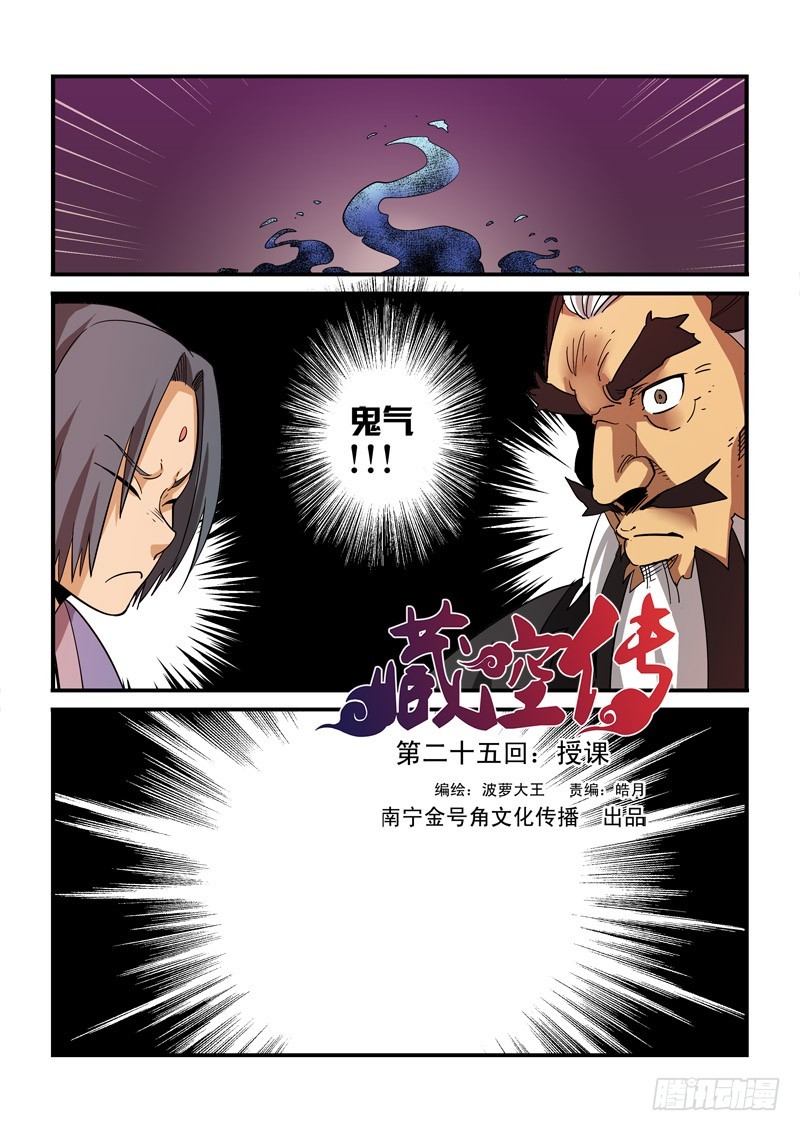 第二十五话 授课-第25话