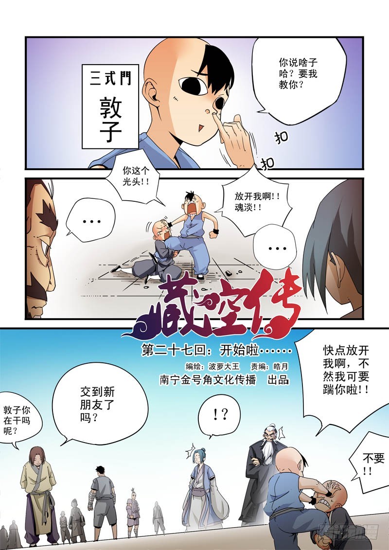 第二十七话-开始了-第27话