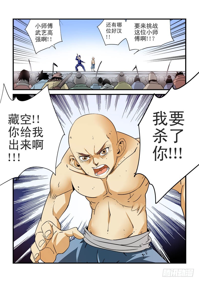 第二十九话；师兄弟-第29话