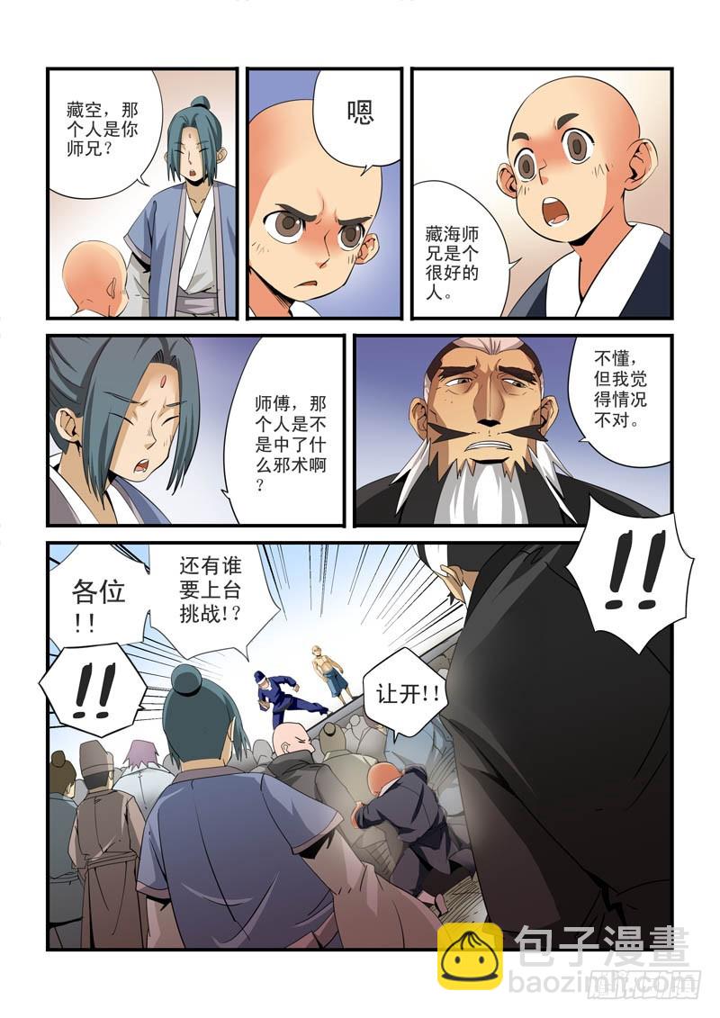 第二十九话；师兄弟-第29话