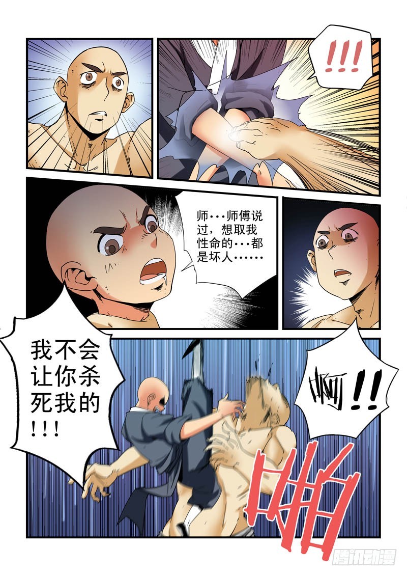 第二十九话；师兄弟-第29话