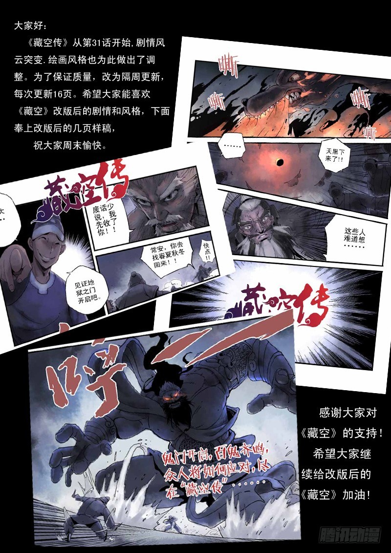 第31话预告-第31话