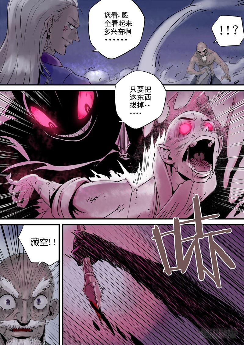 第三十二话：九十九妖鬼-第33话