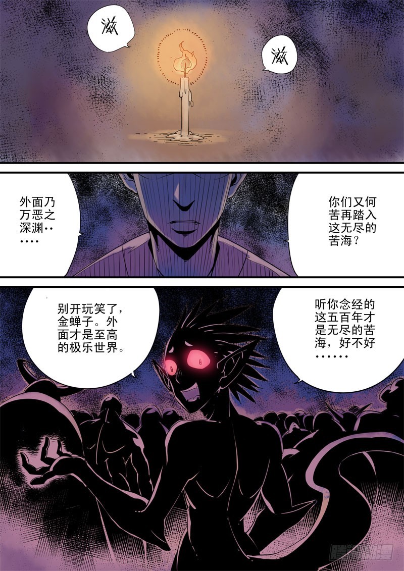 第三十二话：九十九妖鬼-第33话