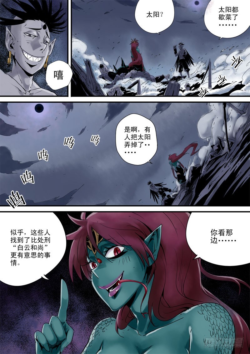 第三十二话：九十九妖鬼-第33话