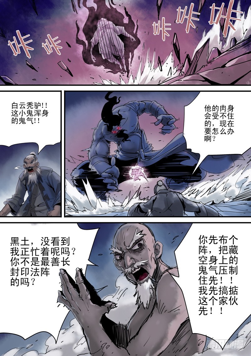 第三十二话：九十九妖鬼-第33话