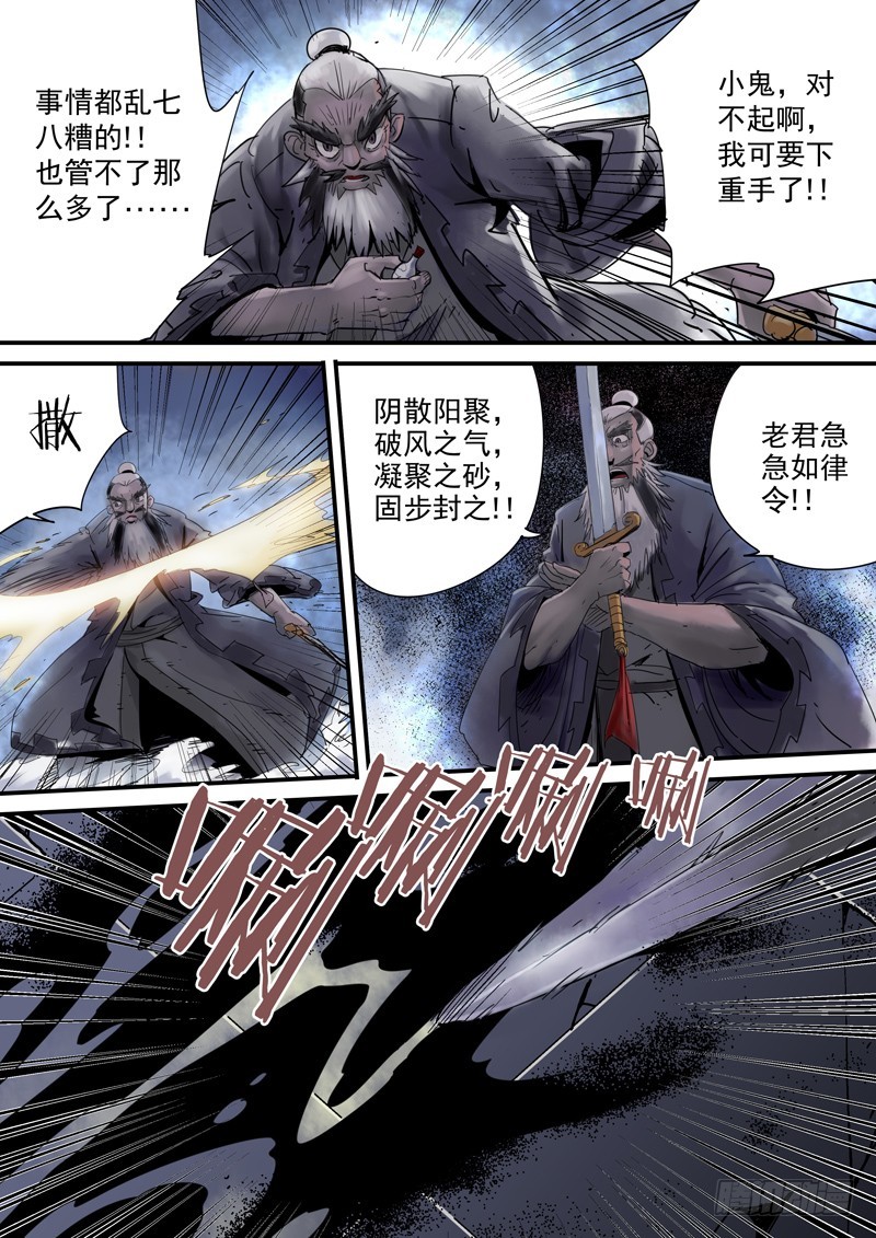 第三十二话：九十九妖鬼-第33话