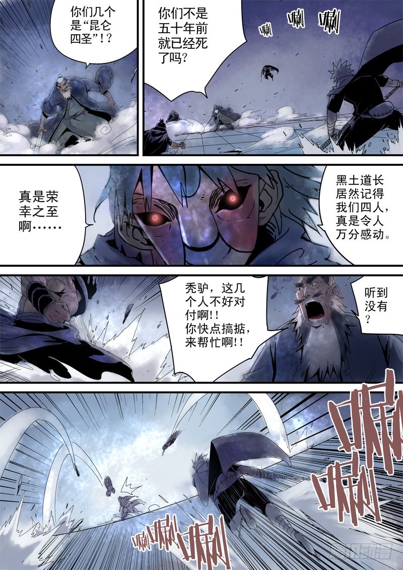 第三十二话：九十九妖鬼-第33话