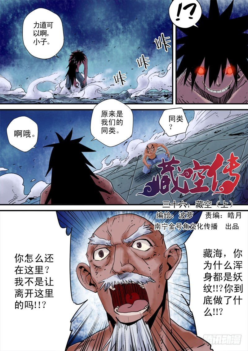 第三十六话-藏空 上-第37话