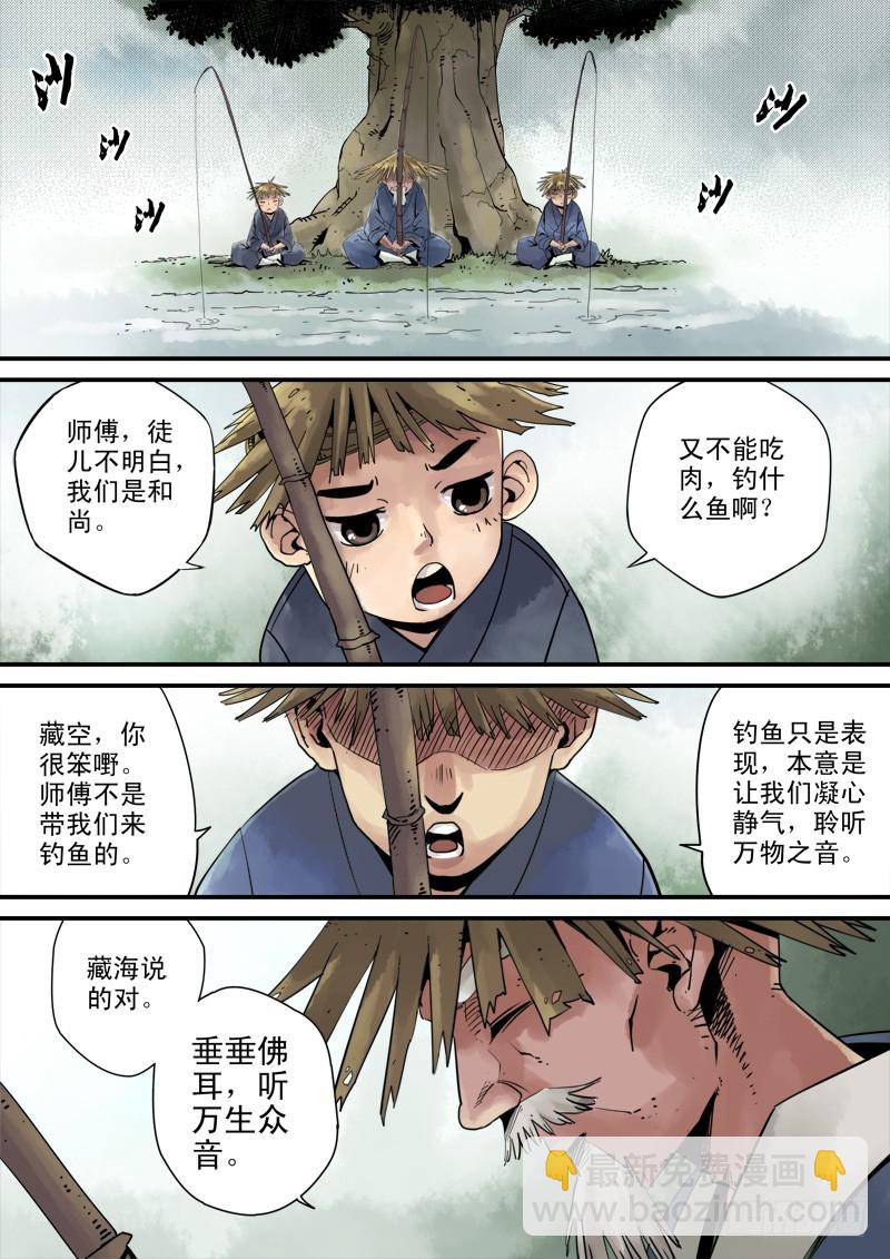 第三十六话-藏空 上-第37话