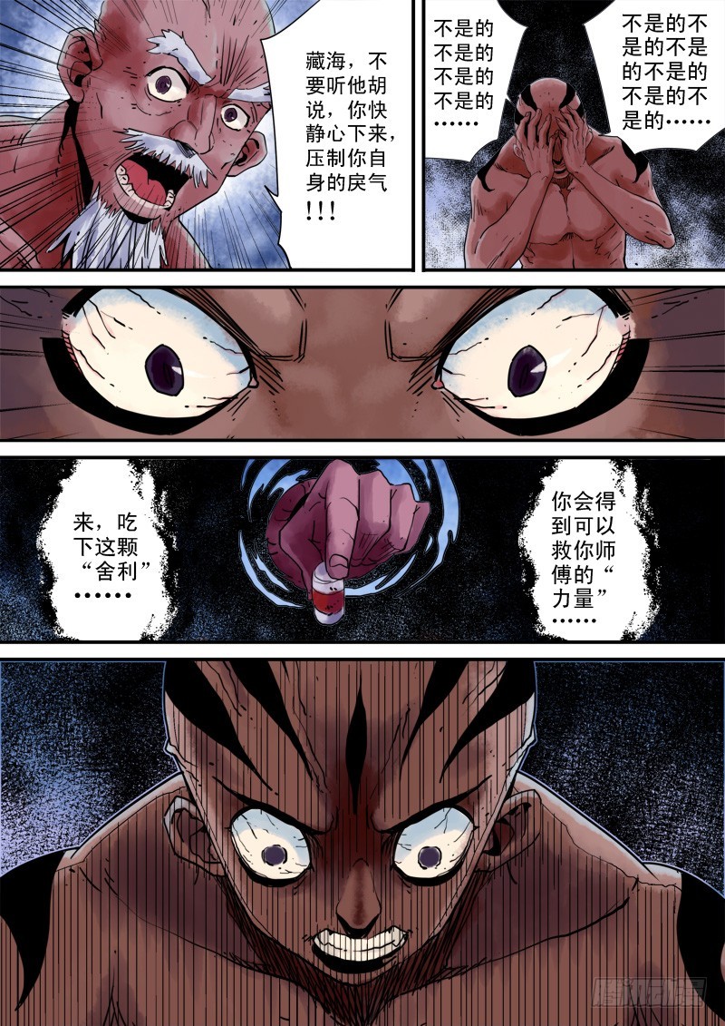 第三十六话-藏空 上-第37话