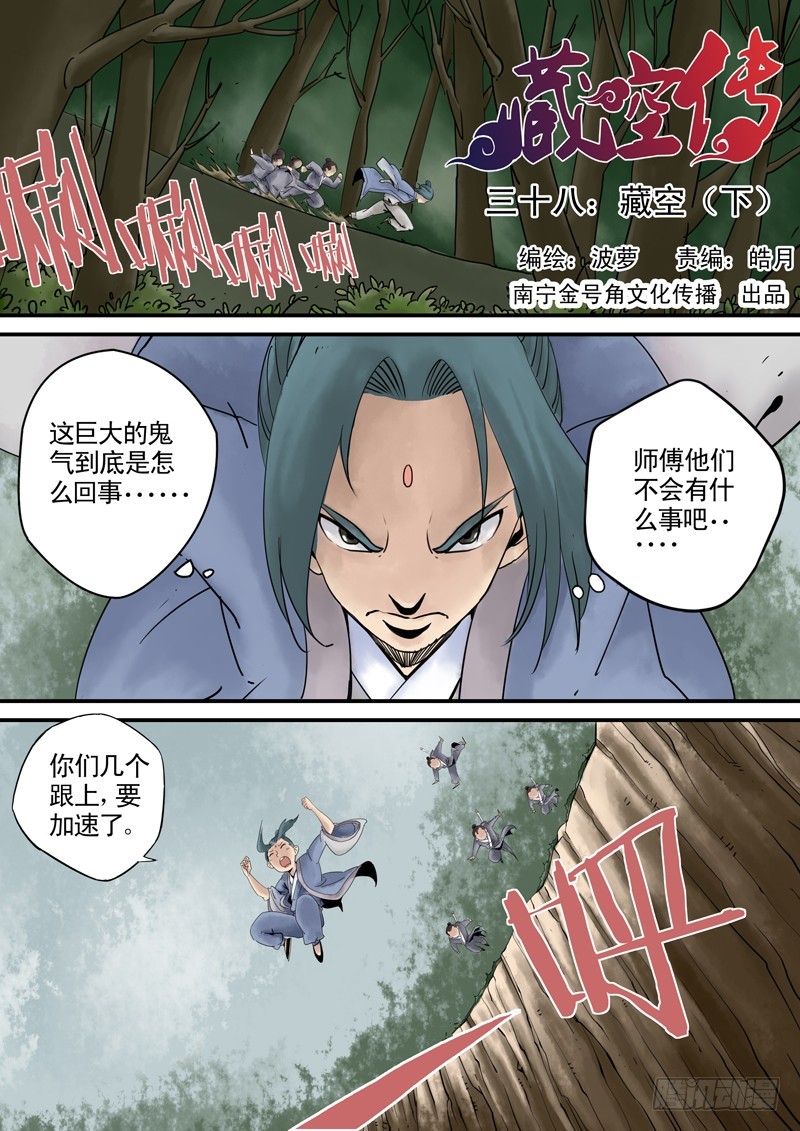 第三十八话-藏空 下-第39话