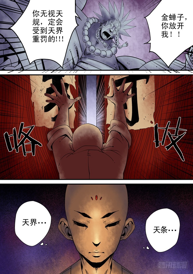 第三十八话-藏空 下-第39话