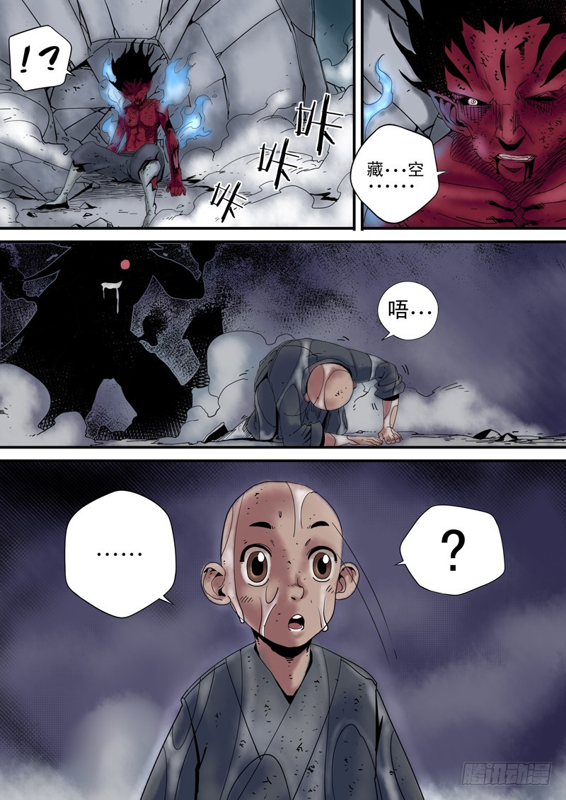 第三十八话-藏空 下-第39话