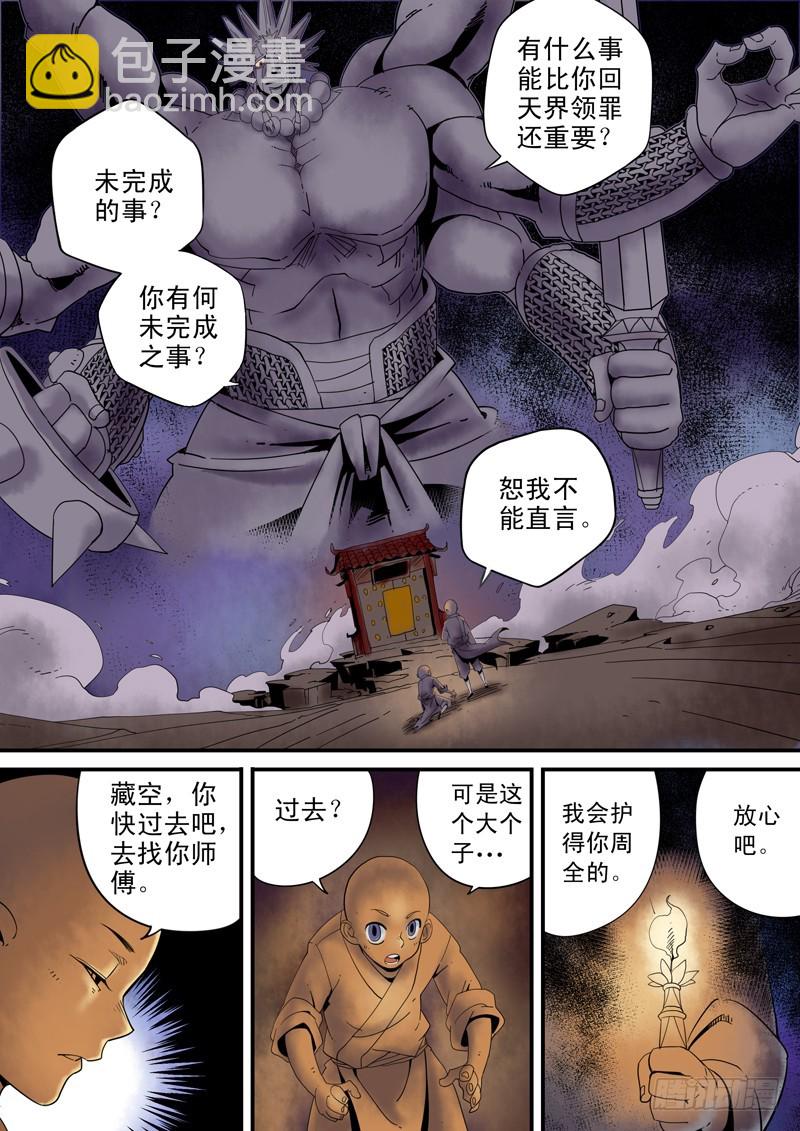 第三十八话-藏空 下-第39话