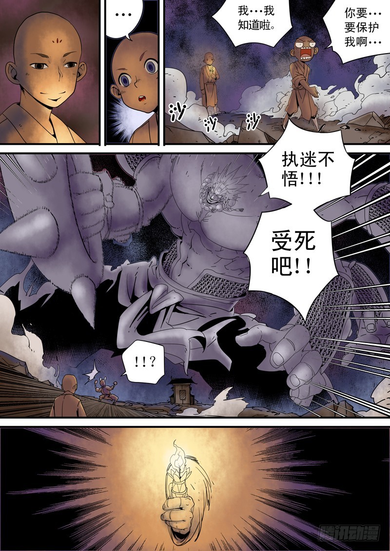 第三十八话-藏空 下-第39话