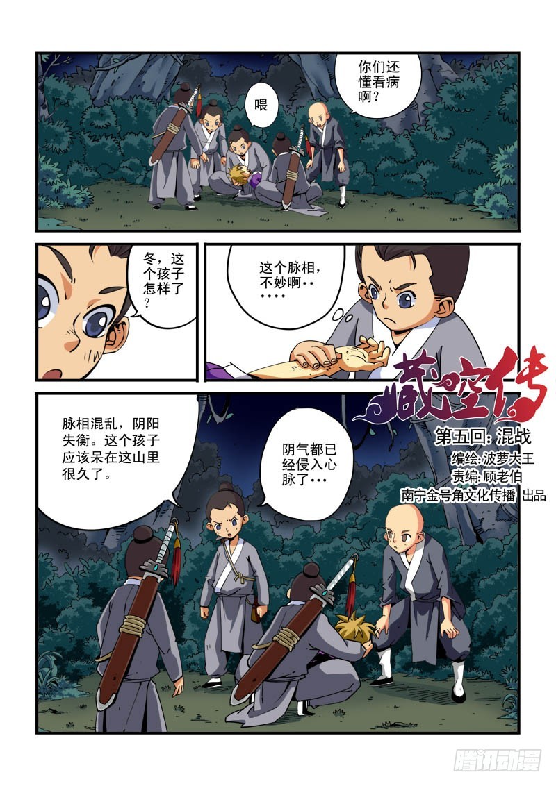 第五话-混战-第5话