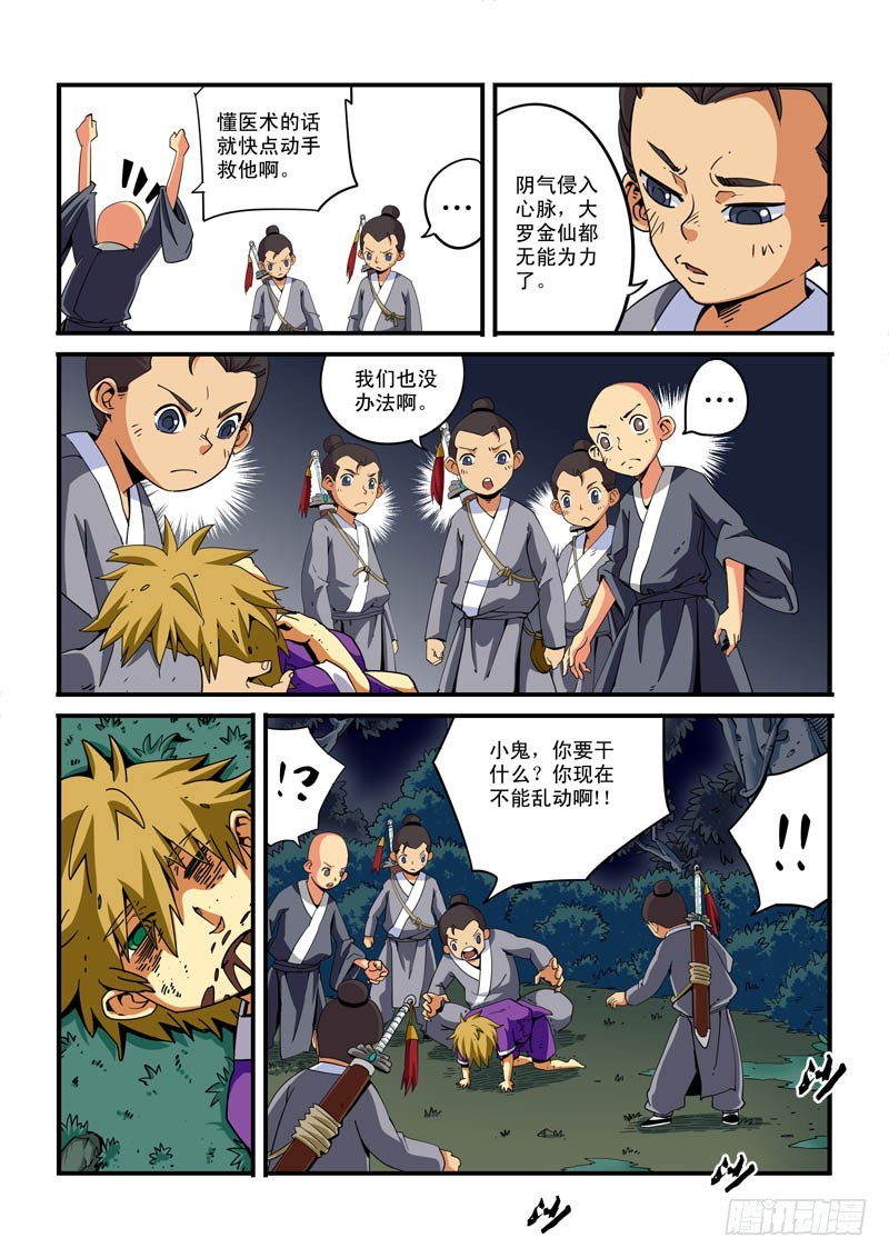 第五话-混战-第5话