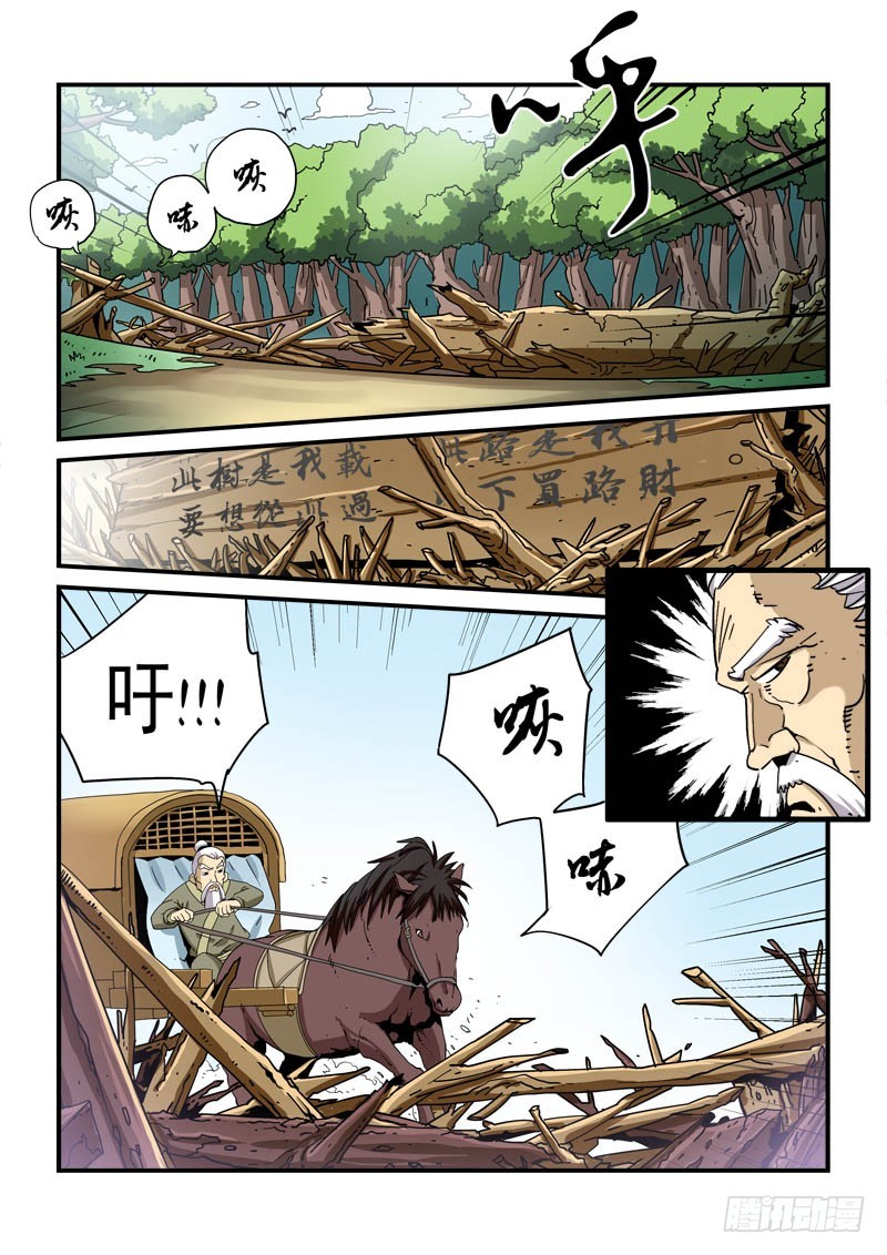 第九话-师傅有难？-第9话