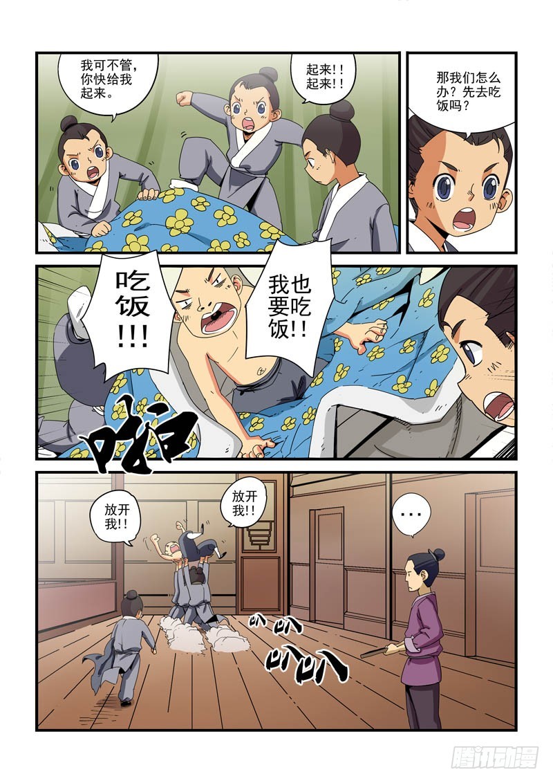 第九话-师傅有难？-第9话