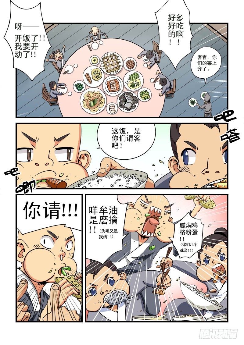 第九话-师傅有难？-第9话