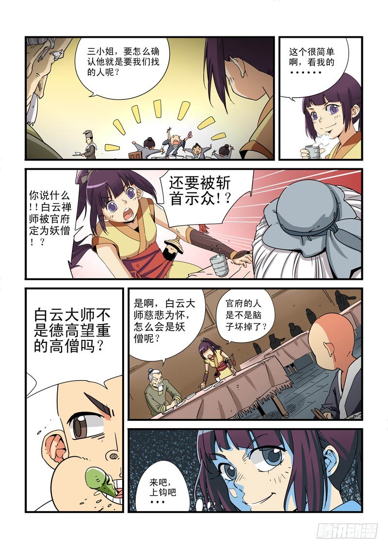 第九话-师傅有难？-第9话