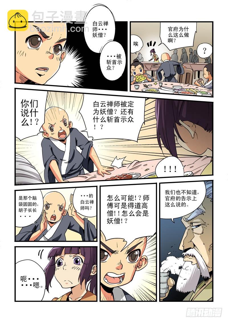 第九话-师傅有难？-第9话