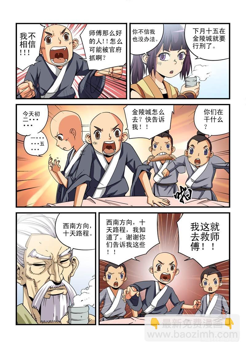 第九话-师傅有难？-第9话