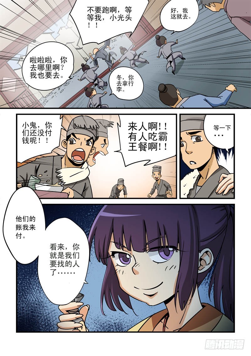 第九话-师傅有难？-第9话