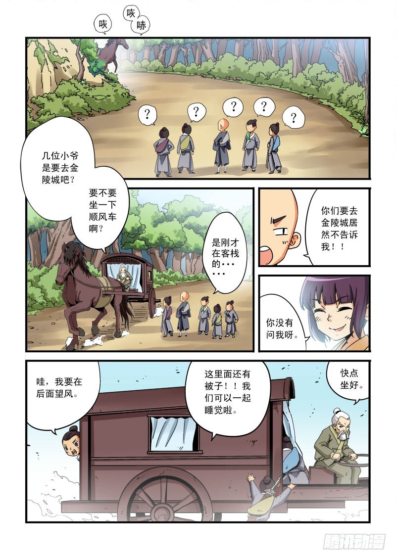 第九话-师傅有难？-第9话