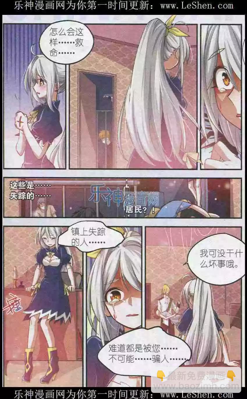 蒼嵐的惡魔 - 第01話 初遇奧布利 - 3