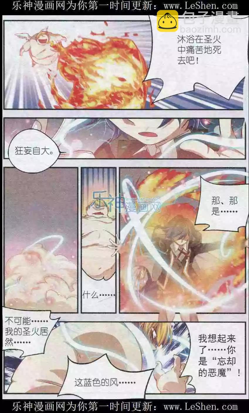蒼嵐的惡魔 - 第01話 初遇奧布利 - 4