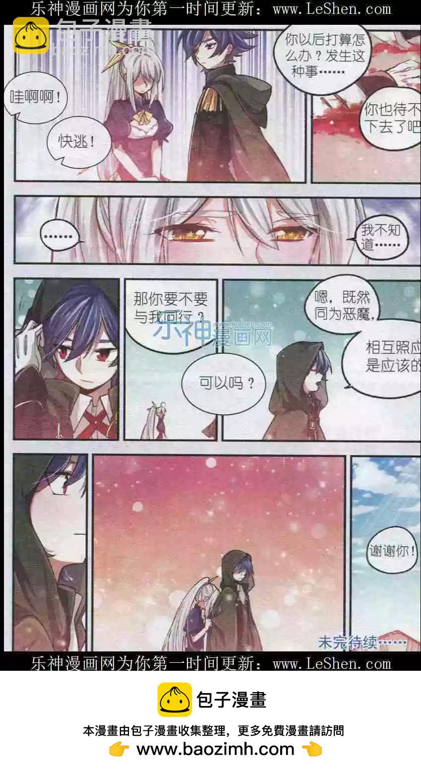蒼嵐的惡魔 - 第01話 初遇奧布利 - 4