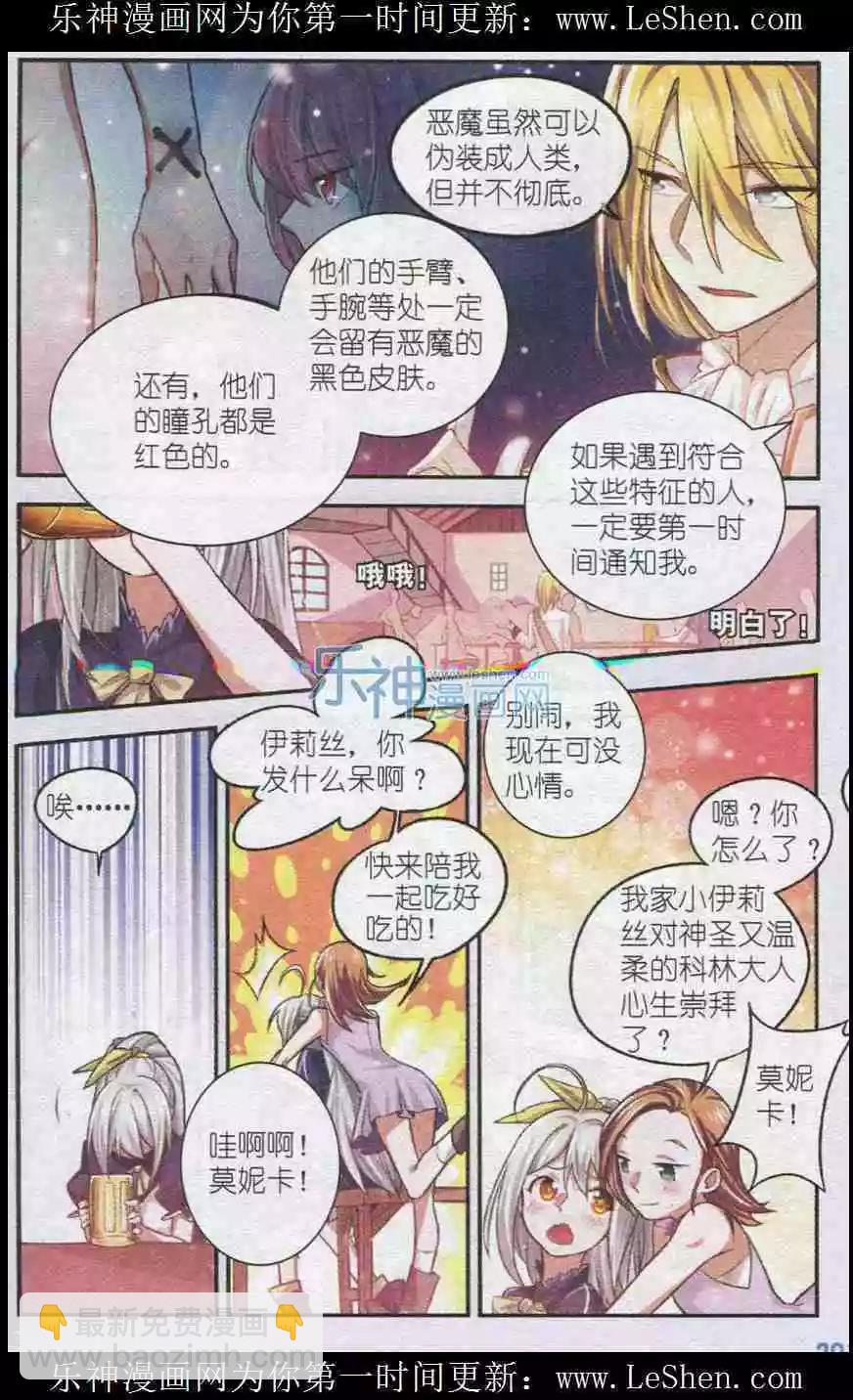 蒼嵐的惡魔 - 第01話 初遇奧布利 - 5