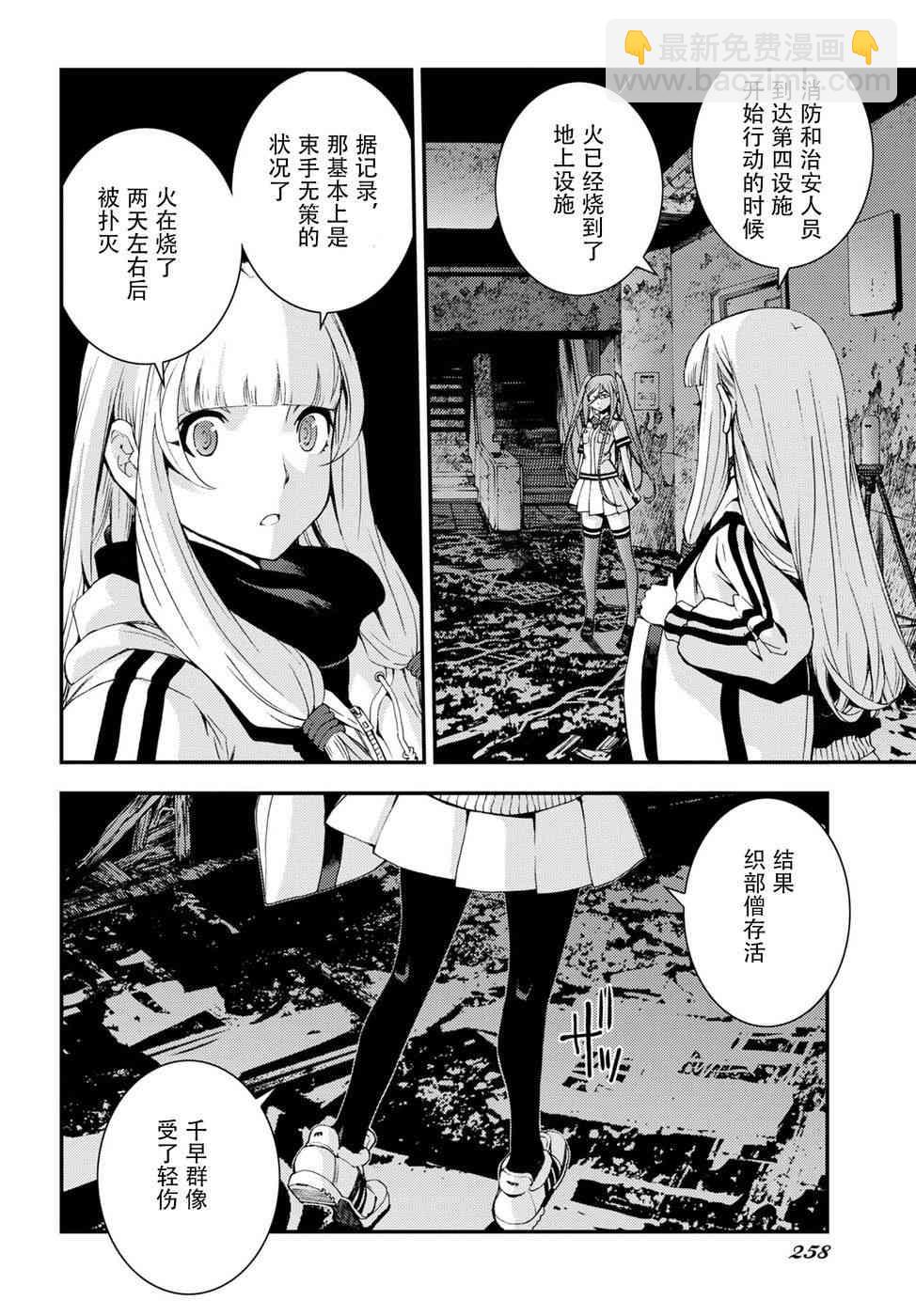 蒼藍鋼鐵的琶音 - 第100話 - 5