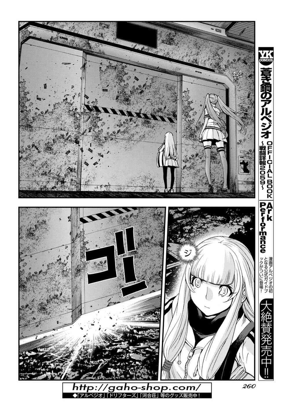 蒼藍鋼鐵的琶音 - 第100話 - 1