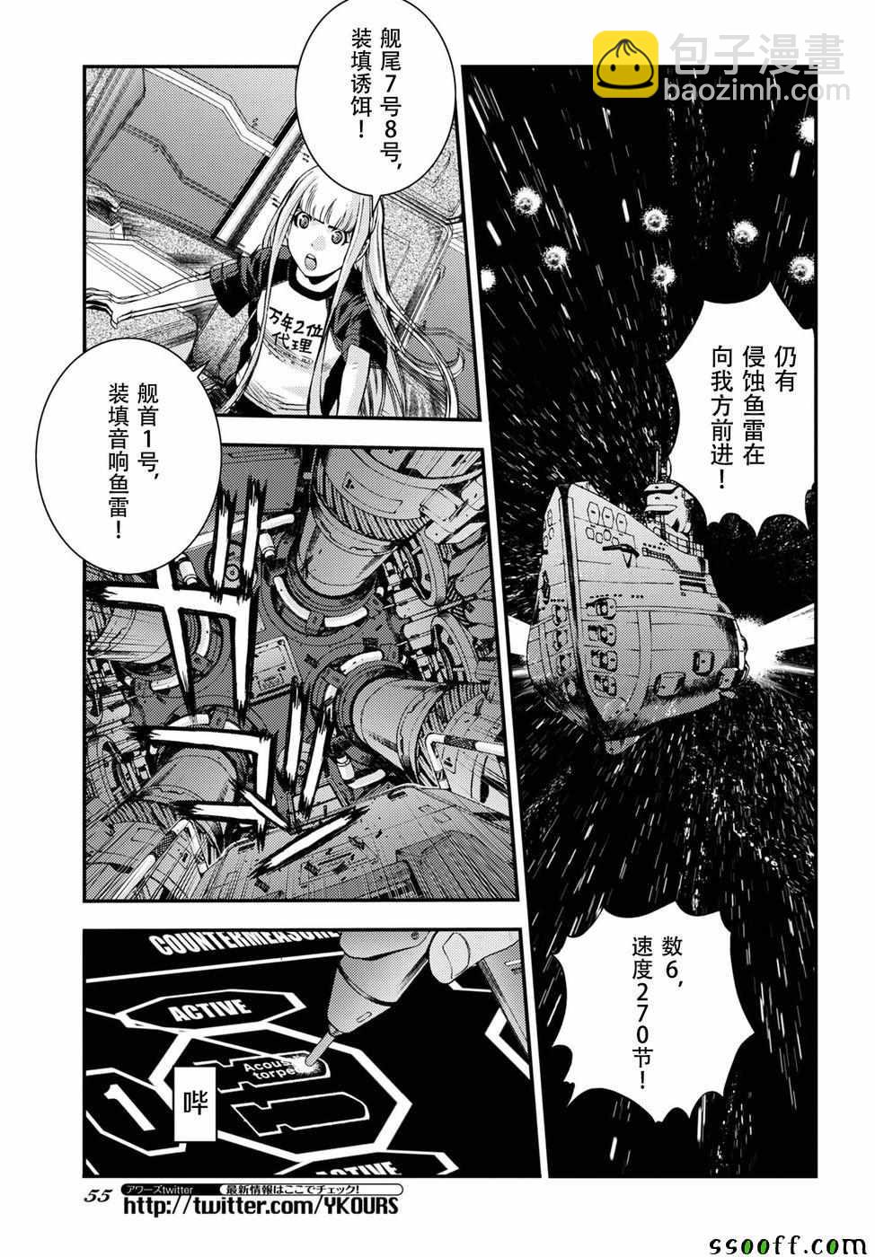 蒼藍鋼鐵的琶音 - 第104話 - 1