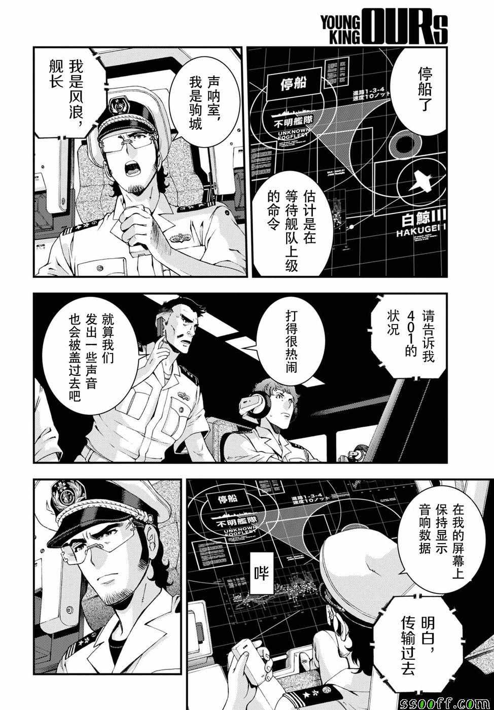 蒼藍鋼鐵的琶音 - 第104話 - 3